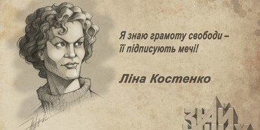 Рівненський художник намалював привітання Ліні Костенко